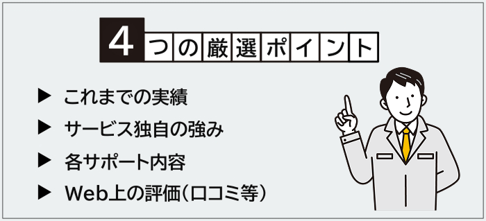メーカー転職におすすめの転職エージェント・サイトの厳選ポイント