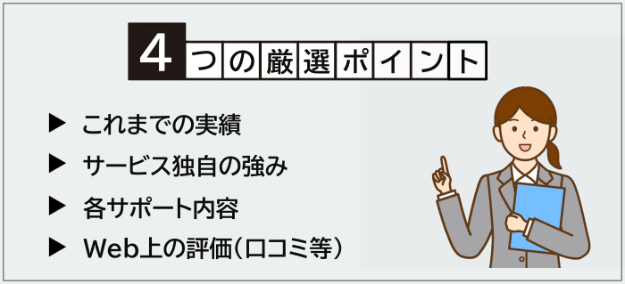 システムエンジニア向けにおすすめの転職エージェント・転職サイトの厳選ポイント