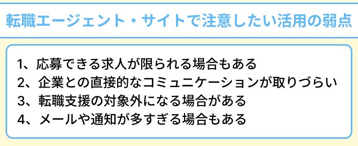 システムエンジニア向け転職エージェント・転職サイトで注意したい活用の弱点のイラスト